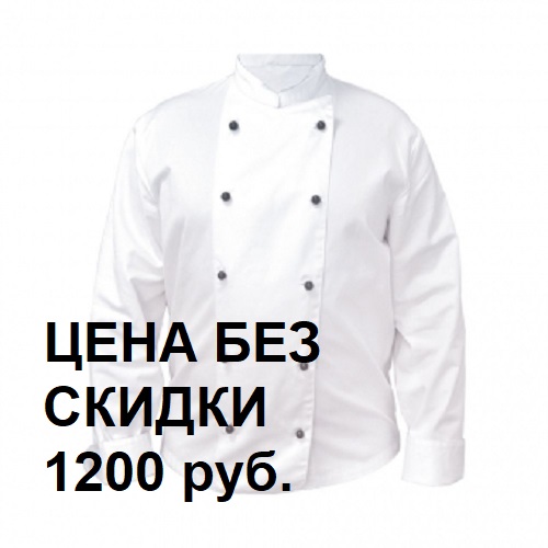 Куртка поварская Chef XL с длинным рукавом и черными пуклями, 65% полиэстер/35% хлопок